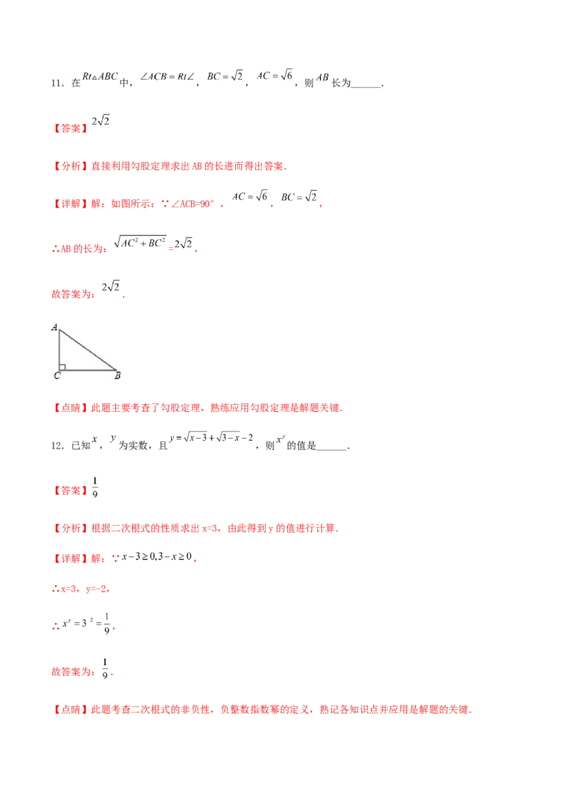 期末测试&middot;拔高学神养成必刷卷（解析版）_北师大初中数学_8上-北师大版初中数学_旧版_05习题试卷_4期末试卷