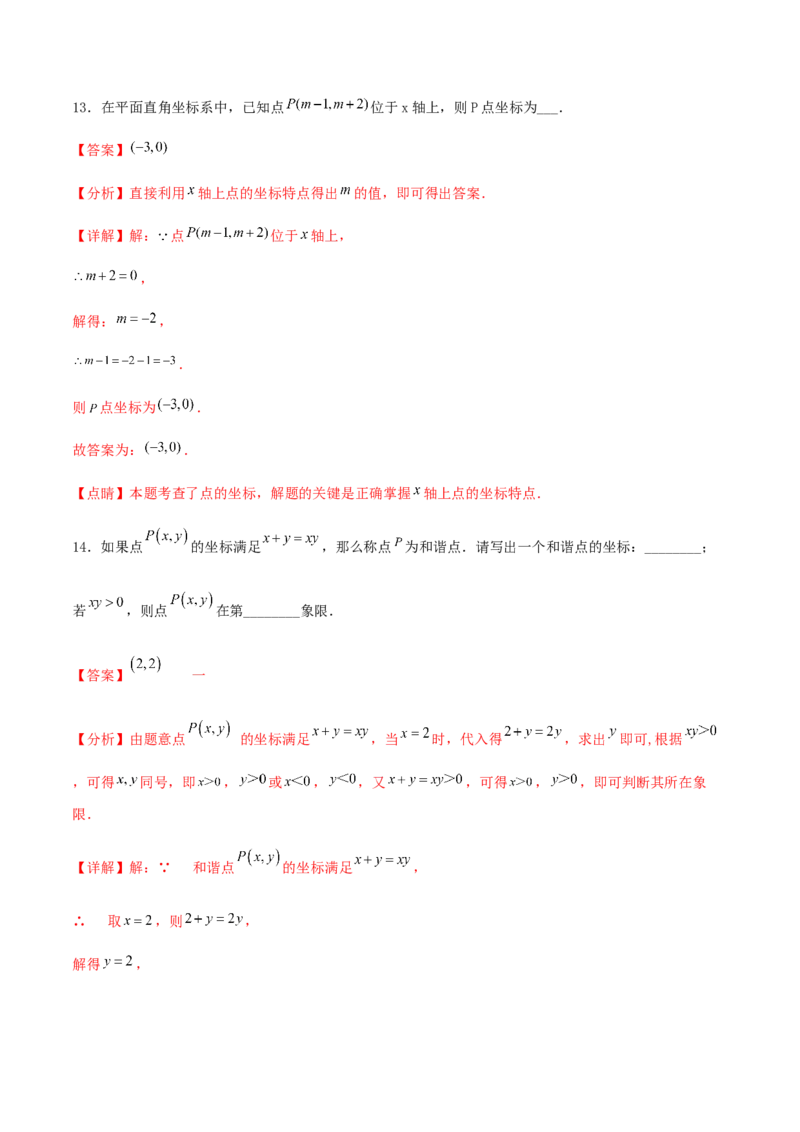 期末测试&middot;拔高学神养成必刷卷（解析版）_北师大初中数学_8上-北师大版初中数学_旧版_05习题试卷_4期末试卷