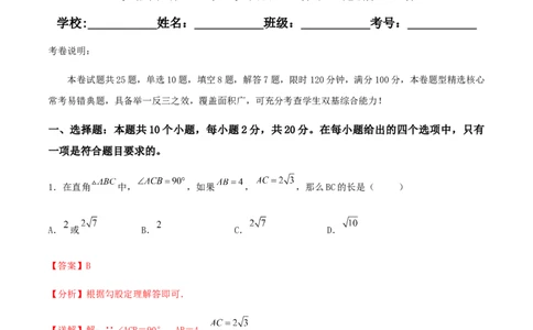 期末测试&middot;拔高学神养成必刷卷（解析版）_北师大初中数学_8上-北师大版初中数学_旧版_05习题试卷_4期末试卷