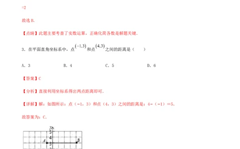期末测试&middot;拔高学神养成必刷卷（解析版）_北师大初中数学_8上-北师大版初中数学_旧版_05习题试卷_4期末试卷