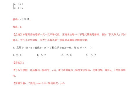 期末测试&middot;拔高学神养成必刷卷（解析版）_北师大初中数学_8上-北师大版初中数学_旧版_05习题试卷_4期末试卷