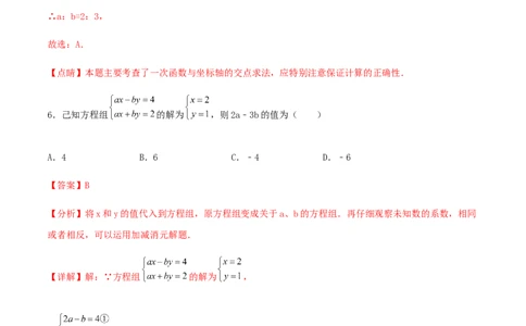 期末测试&middot;拔高学神养成必刷卷（解析版）_北师大初中数学_8上-北师大版初中数学_旧版_05习题试卷_4期末试卷