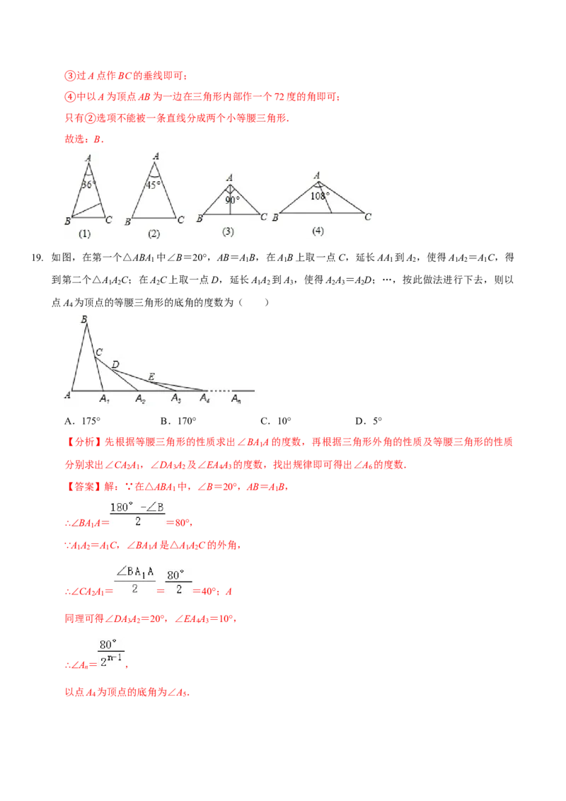第五章生活中的轴对称（A卷&middot;知识通关练）（解析版）_北师大初中数学_7下-北师大版初中数学_7下-初中数学北师大版（旧版）赠送_06专项讲练