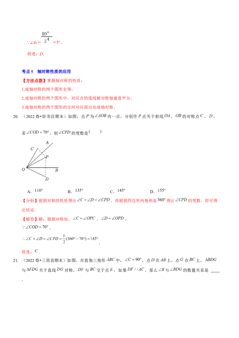 第五章生活中的轴对称（A卷&middot;知识通关练）（解析版）_北师大初中数学_7下-北师大版初中数学_7下-初中数学北师大版（旧版）赠送_06专项讲练