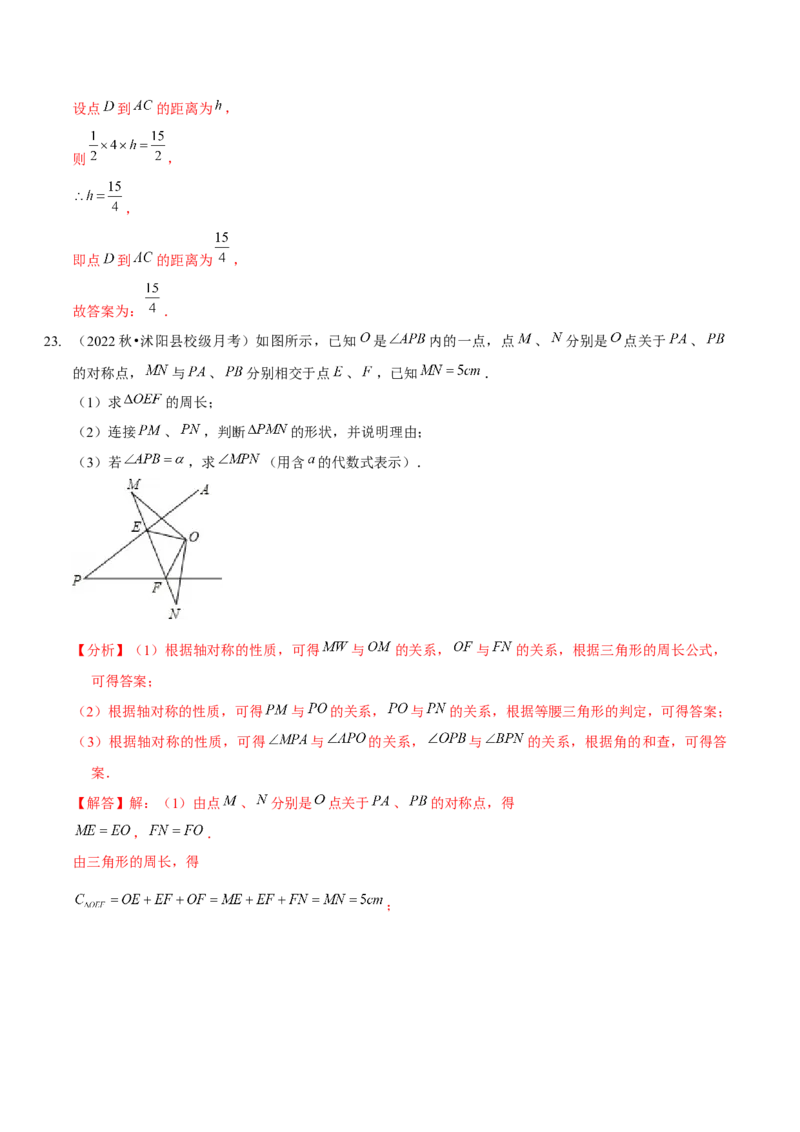 第五章生活中的轴对称（A卷&middot;知识通关练）（解析版）_北师大初中数学_7下-北师大版初中数学_7下-初中数学北师大版（旧版）赠送_06专项讲练