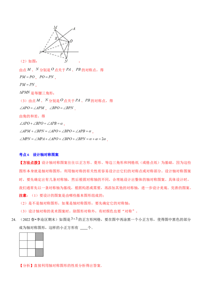第五章生活中的轴对称（A卷&middot;知识通关练）（解析版）_北师大初中数学_7下-北师大版初中数学_7下-初中数学北师大版（旧版）赠送_06专项讲练