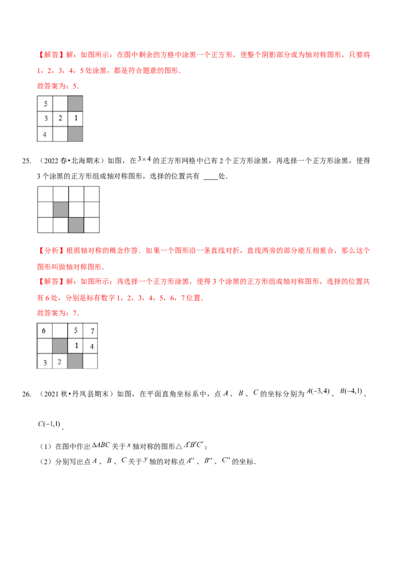 第五章生活中的轴对称（A卷&middot;知识通关练）（解析版）_北师大初中数学_7下-北师大版初中数学_7下-初中数学北师大版（旧版）赠送_06专项讲练