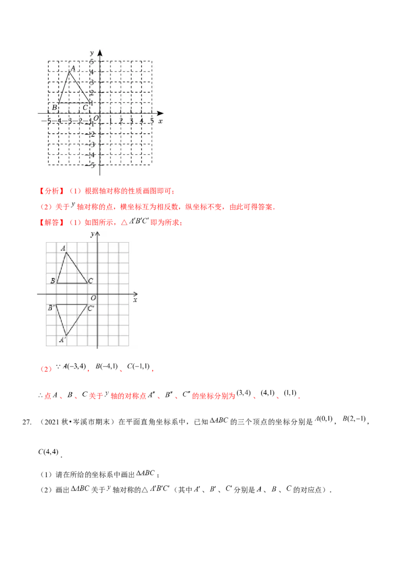 第五章生活中的轴对称（A卷&middot;知识通关练）（解析版）_北师大初中数学_7下-北师大版初中数学_7下-初中数学北师大版（旧版）赠送_06专项讲练