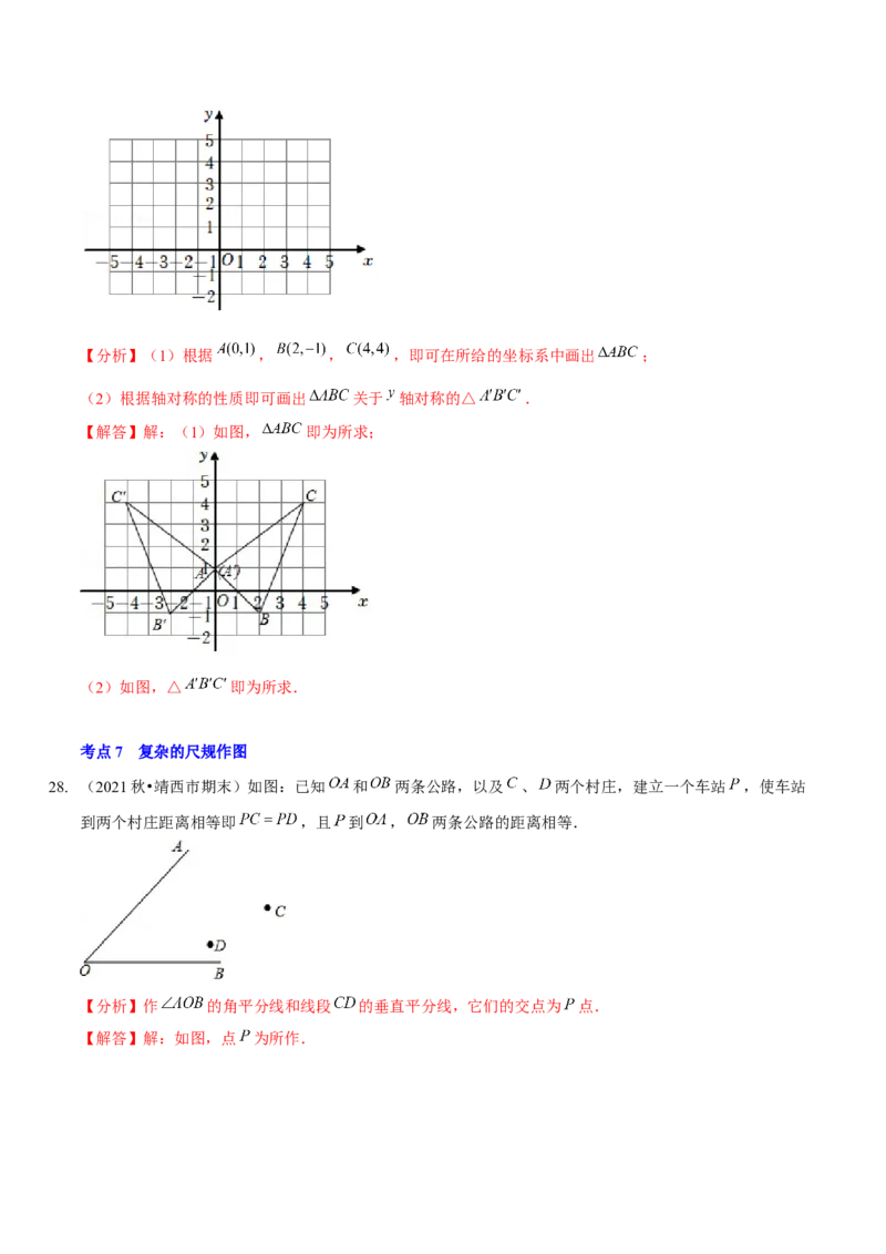 第五章生活中的轴对称（A卷&middot;知识通关练）（解析版）_北师大初中数学_7下-北师大版初中数学_7下-初中数学北师大版（旧版）赠送_06专项讲练