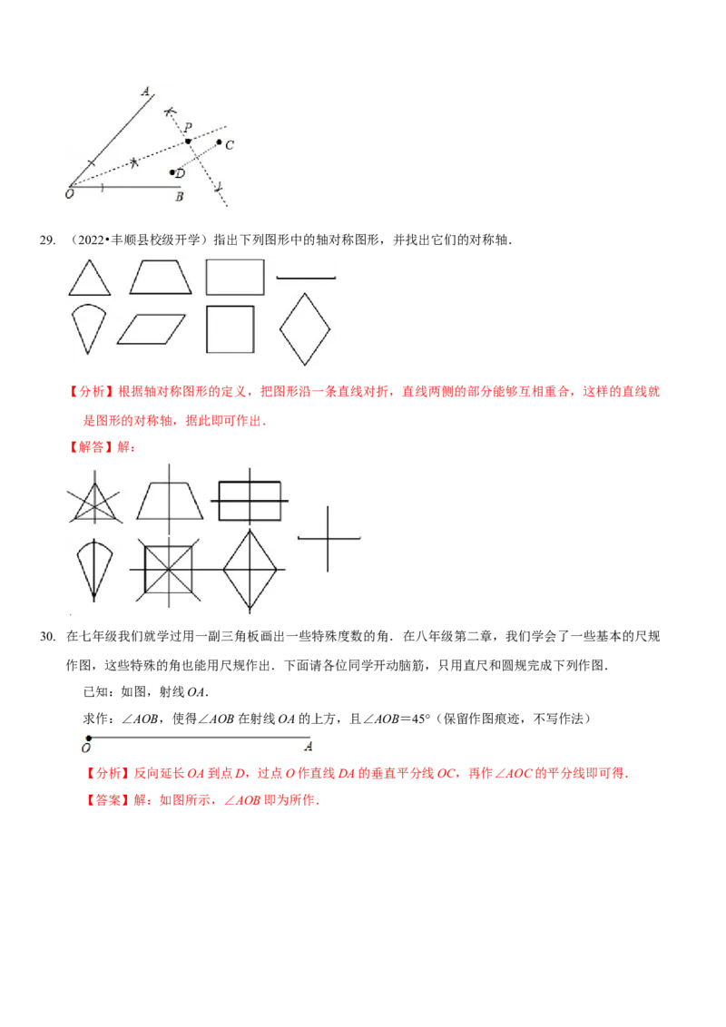 第五章生活中的轴对称（A卷&middot;知识通关练）（解析版）_北师大初中数学_7下-北师大版初中数学_7下-初中数学北师大版（旧版）赠送_06专项讲练
