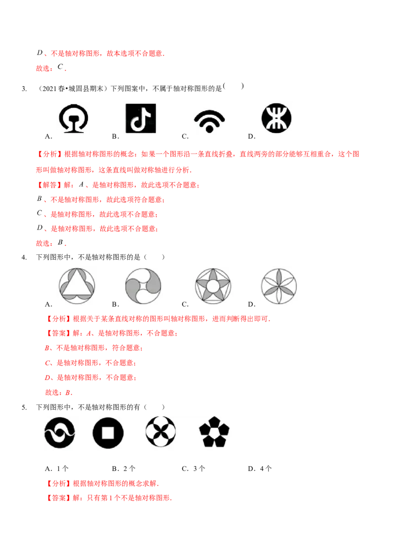 第五章生活中的轴对称（A卷&middot;知识通关练）（解析版）_北师大初中数学_7下-北师大版初中数学_7下-初中数学北师大版（旧版）赠送_06专项讲练