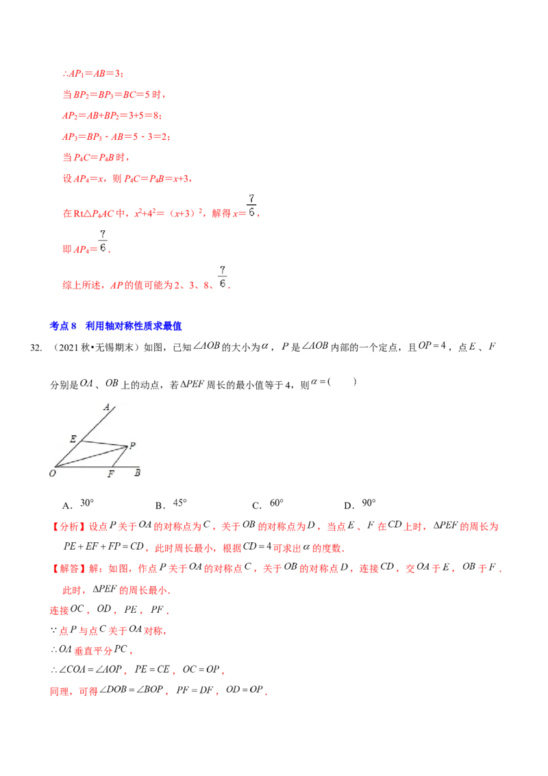 第五章生活中的轴对称（A卷&middot;知识通关练）（解析版）_北师大初中数学_7下-北师大版初中数学_7下-初中数学北师大版（旧版）赠送_06专项讲练