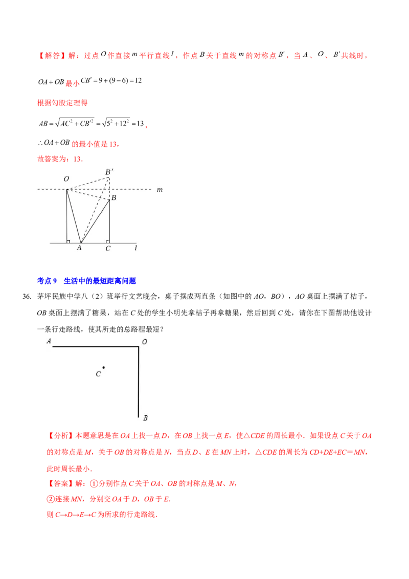 第五章生活中的轴对称（A卷&middot;知识通关练）（解析版）_北师大初中数学_7下-北师大版初中数学_7下-初中数学北师大版（旧版）赠送_06专项讲练