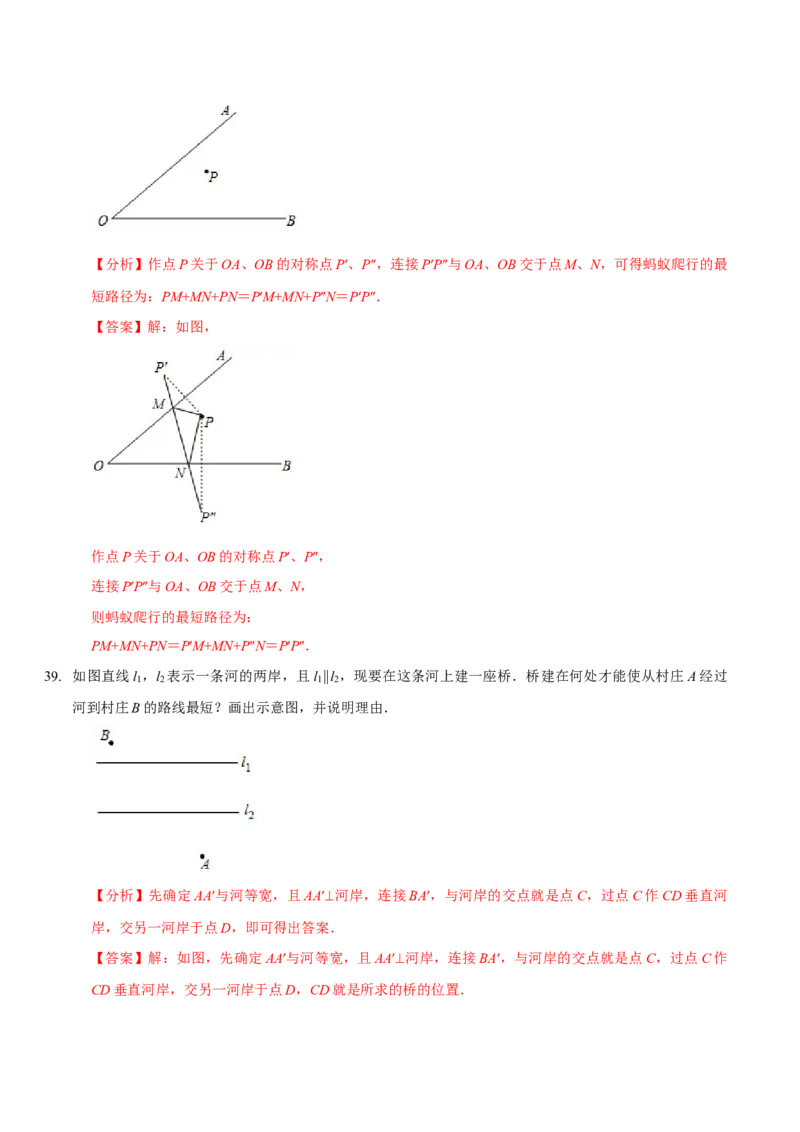 第五章生活中的轴对称（A卷&middot;知识通关练）（解析版）_北师大初中数学_7下-北师大版初中数学_7下-初中数学北师大版（旧版）赠送_06专项讲练