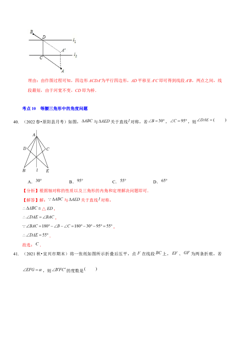第五章生活中的轴对称（A卷&middot;知识通关练）（解析版）_北师大初中数学_7下-北师大版初中数学_7下-初中数学北师大版（旧版）赠送_06专项讲练
