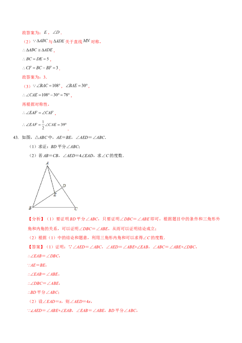 第五章生活中的轴对称（A卷&middot;知识通关练）（解析版）_北师大初中数学_7下-北师大版初中数学_7下-初中数学北师大版（旧版）赠送_06专项讲练