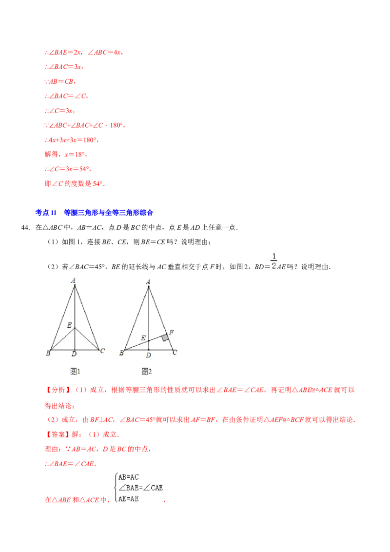 第五章生活中的轴对称（A卷&middot;知识通关练）（解析版）_北师大初中数学_7下-北师大版初中数学_7下-初中数学北师大版（旧版）赠送_06专项讲练