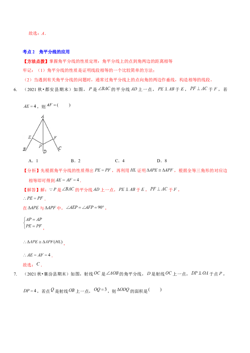 第五章生活中的轴对称（A卷&middot;知识通关练）（解析版）_北师大初中数学_7下-北师大版初中数学_7下-初中数学北师大版（旧版）赠送_06专项讲练