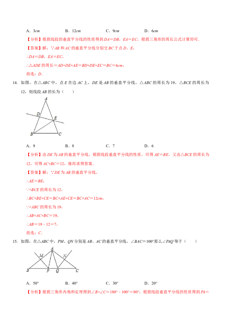 第五章生活中的轴对称（A卷&middot;知识通关练）（解析版）_北师大初中数学_7下-北师大版初中数学_7下-初中数学北师大版（旧版）赠送_06专项讲练