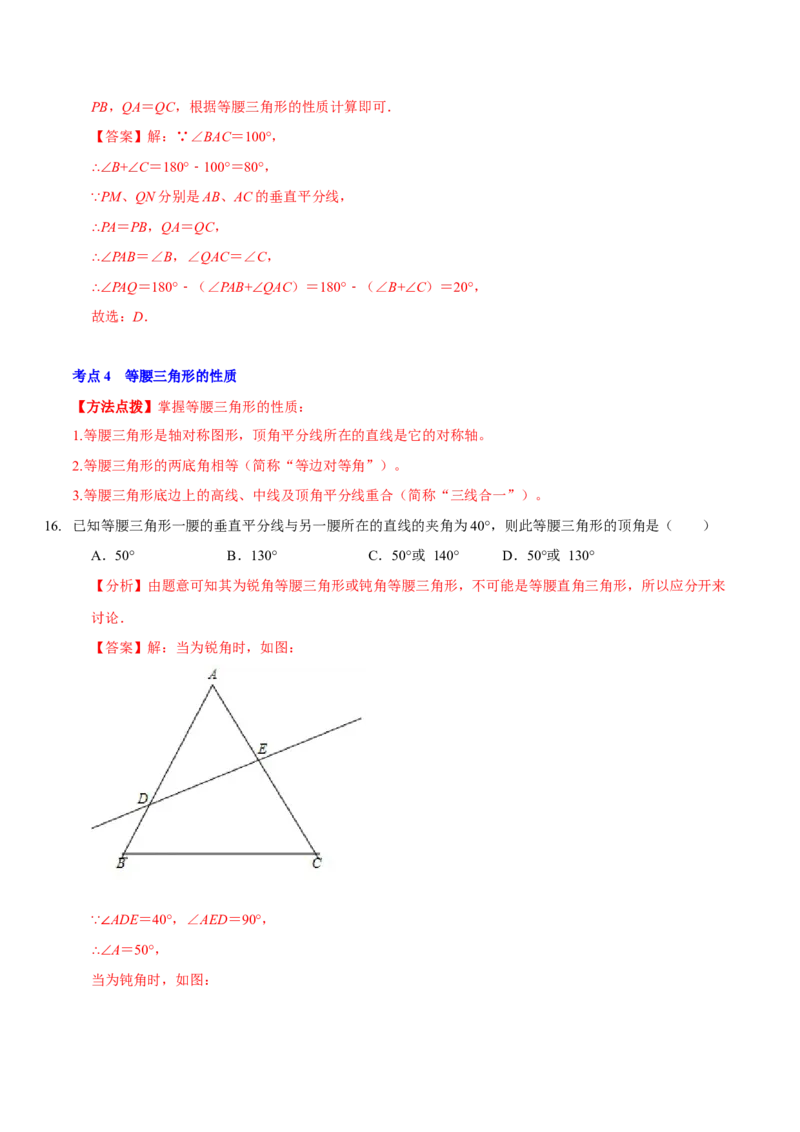 第五章生活中的轴对称（A卷&middot;知识通关练）（解析版）_北师大初中数学_7下-北师大版初中数学_7下-初中数学北师大版（旧版）赠送_06专项讲练