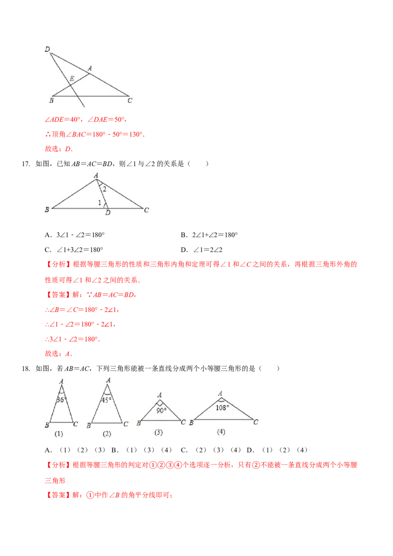 第五章生活中的轴对称（A卷&middot;知识通关练）（解析版）_北师大初中数学_7下-北师大版初中数学_7下-初中数学北师大版（旧版）赠送_06专项讲练