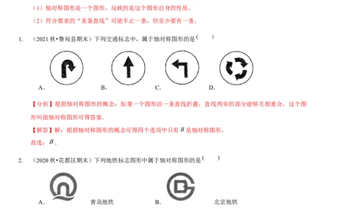 第五章生活中的轴对称（A卷&middot;知识通关练）（解析版）_北师大初中数学_7下-北师大版初中数学_7下-初中数学北师大版（旧版）赠送_06专项讲练