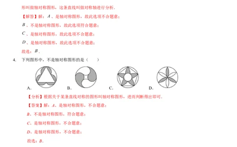 第五章生活中的轴对称（A卷&middot;知识通关练）（解析版）_北师大初中数学_7下-北师大版初中数学_7下-初中数学北师大版（旧版）赠送_06专项讲练