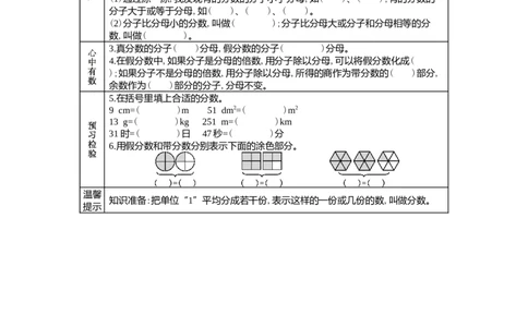 2.1真分数和假分数_小学1-6年级常用的上册资源汇总_五年级上册资料(1)_5年级下册教学资源包教案+学案_第二单元异分母分数加减法（教案+学案）_学案