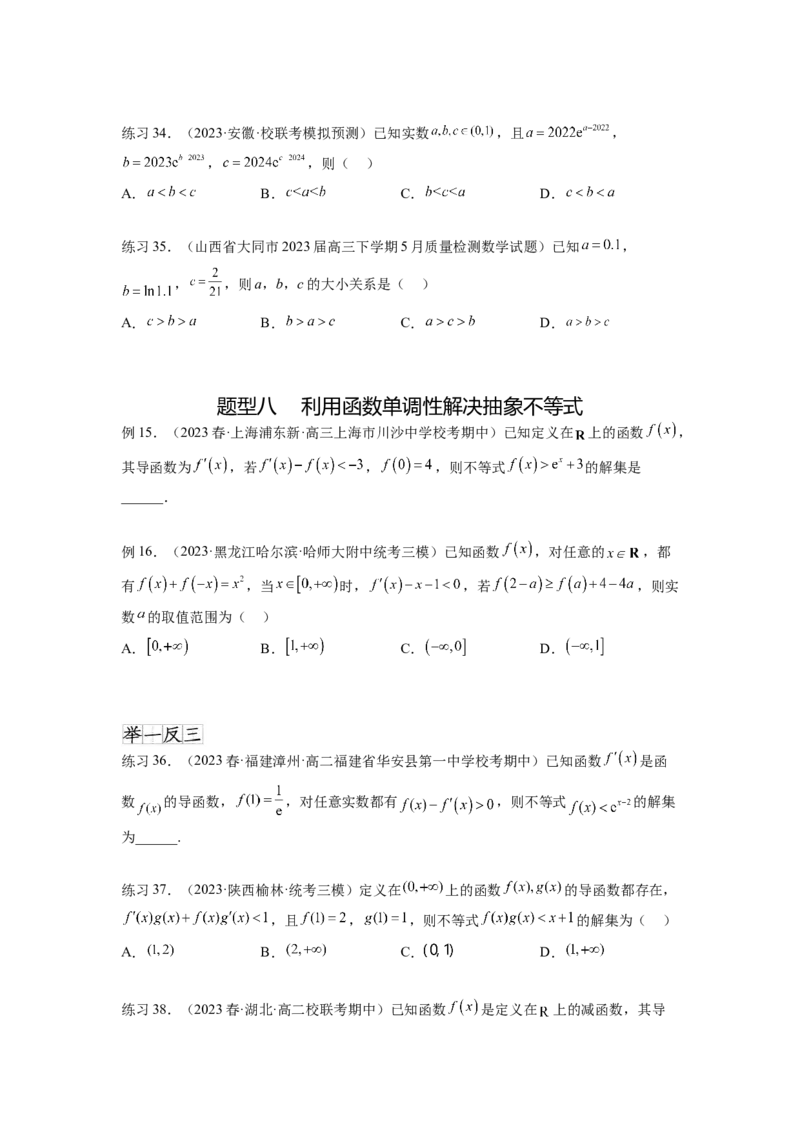 专题4.2导数在研究函数单调性的应用（原卷版）_02高考数学_新高考复习资料_2024年新高考资料_一轮复习资料_完备战2024年新高考数学一轮复习题型突破精练（新高考）