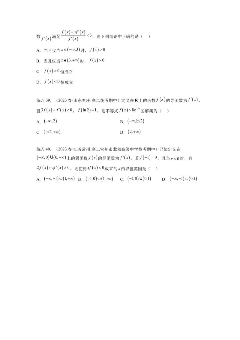 专题4.2导数在研究函数单调性的应用（原卷版）_02高考数学_新高考复习资料_2024年新高考资料_一轮复习资料_完备战2024年新高考数学一轮复习题型突破精练（新高考）