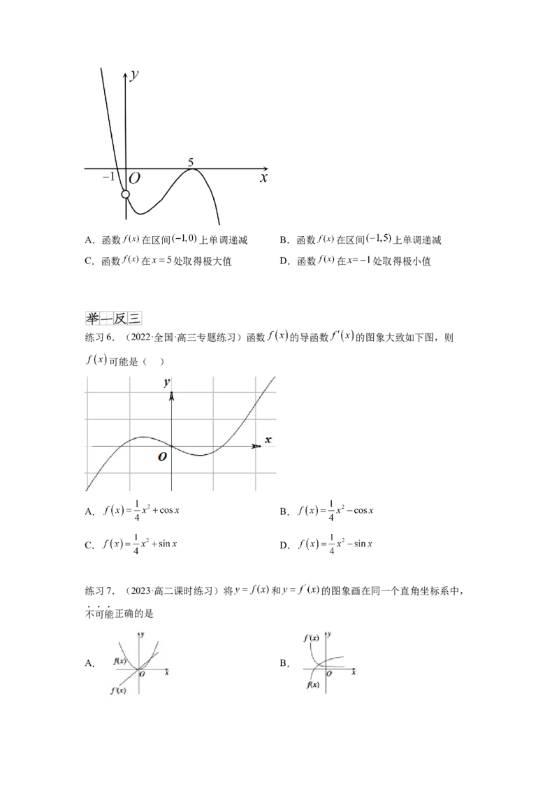 专题4.2导数在研究函数单调性的应用（原卷版）_02高考数学_新高考复习资料_2024年新高考资料_一轮复习资料_完备战2024年新高考数学一轮复习题型突破精练（新高考）