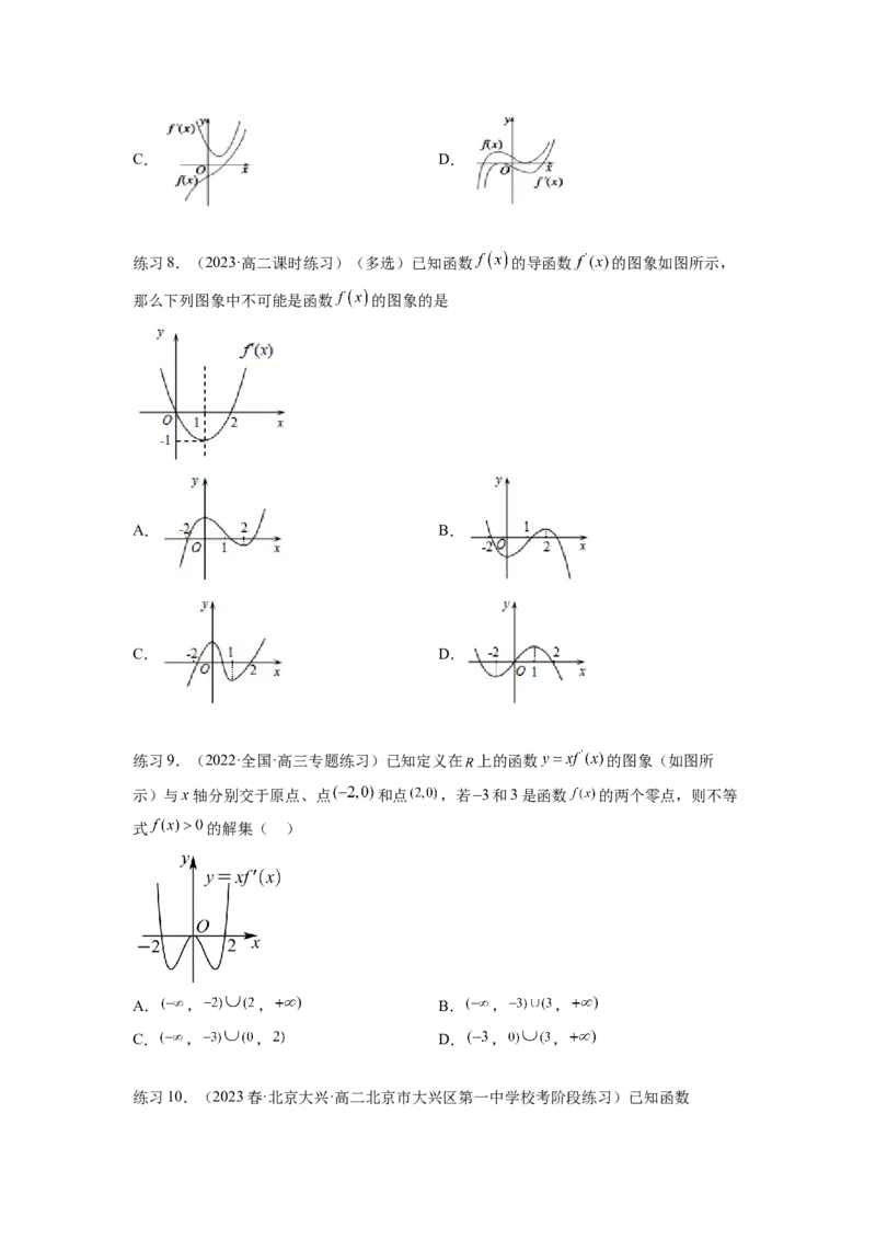 专题4.2导数在研究函数单调性的应用（原卷版）_02高考数学_新高考复习资料_2024年新高考资料_一轮复习资料_完备战2024年新高考数学一轮复习题型突破精练（新高考）