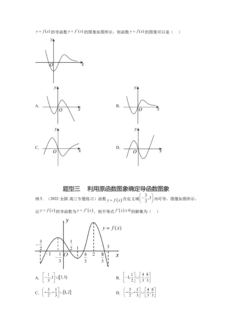 专题4.2导数在研究函数单调性的应用（原卷版）_02高考数学_新高考复习资料_2024年新高考资料_一轮复习资料_完备战2024年新高考数学一轮复习题型突破精练（新高考）