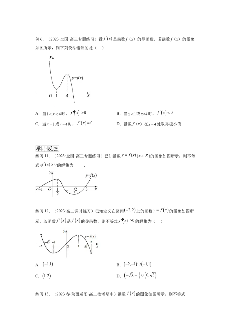 专题4.2导数在研究函数单调性的应用（原卷版）_02高考数学_新高考复习资料_2024年新高考资料_一轮复习资料_完备战2024年新高考数学一轮复习题型突破精练（新高考）