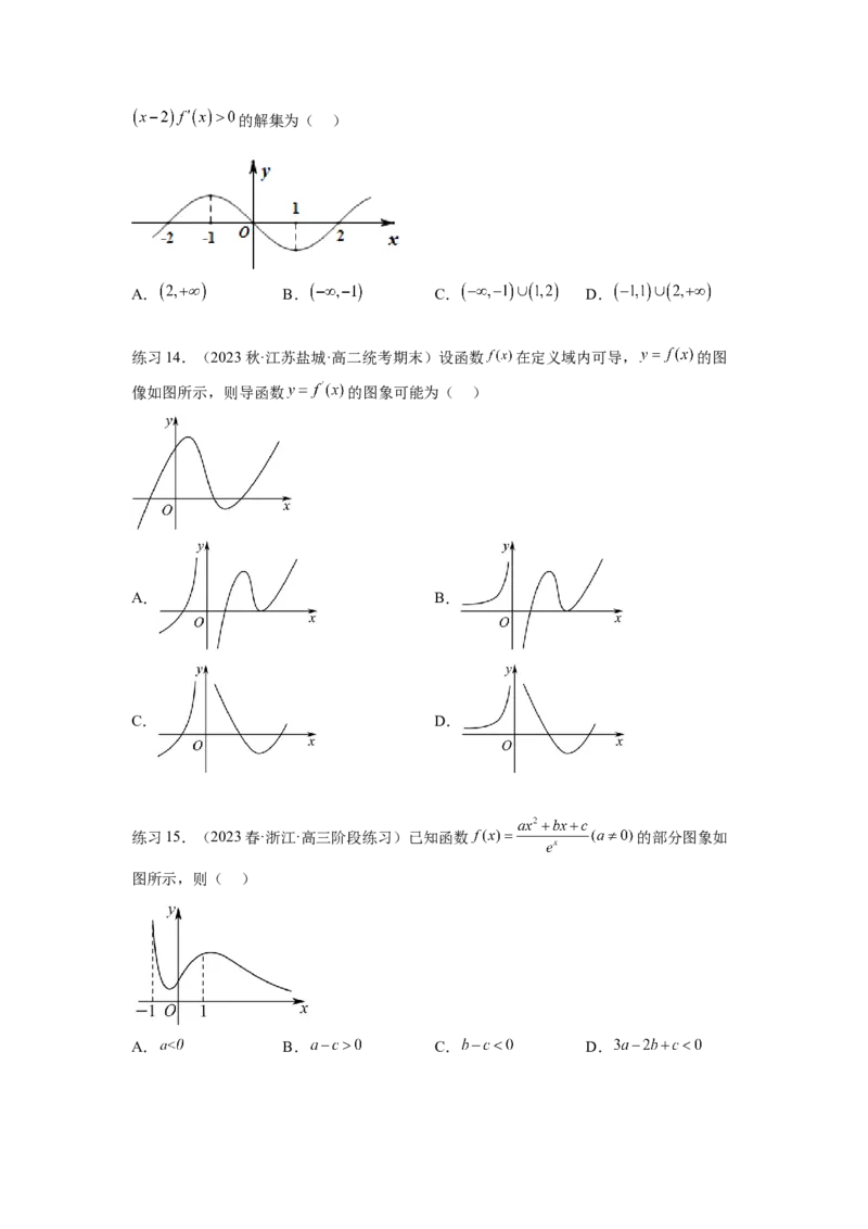 专题4.2导数在研究函数单调性的应用（原卷版）_02高考数学_新高考复习资料_2024年新高考资料_一轮复习资料_完备战2024年新高考数学一轮复习题型突破精练（新高考）