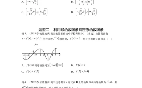 专题4.2导数在研究函数单调性的应用（原卷版）_02高考数学_新高考复习资料_2024年新高考资料_一轮复习资料_完备战2024年新高考数学一轮复习题型突破精练（新高考）