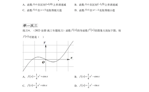 专题4.2导数在研究函数单调性的应用（原卷版）_02高考数学_新高考复习资料_2024年新高考资料_一轮复习资料_完备战2024年新高考数学一轮复习题型突破精练（新高考）