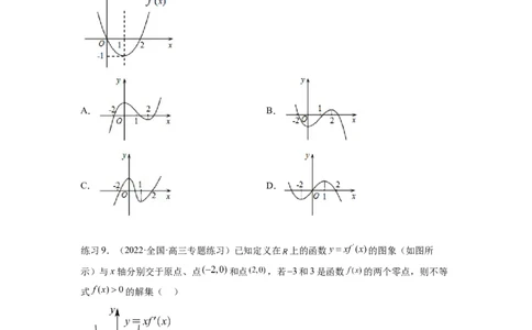 专题4.2导数在研究函数单调性的应用（原卷版）_02高考数学_新高考复习资料_2024年新高考资料_一轮复习资料_完备战2024年新高考数学一轮复习题型突破精练（新高考）