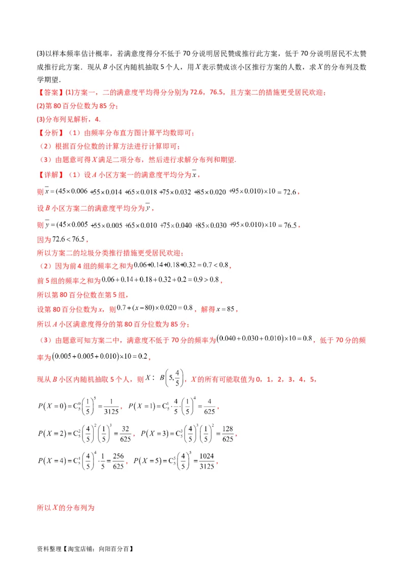 专题40二项分布与正态分布（理科）（教师版）_02高考数学_通用版（老高考）复习资料_2024年复习资料_完备战2024年高考数学一轮复习考点帮（全国通用）_核心考点讲练