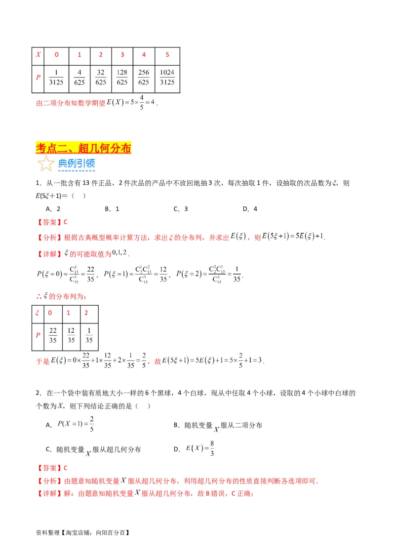 专题40二项分布与正态分布（理科）（教师版）_02高考数学_通用版（老高考）复习资料_2024年复习资料_完备战2024年高考数学一轮复习考点帮（全国通用）_核心考点讲练