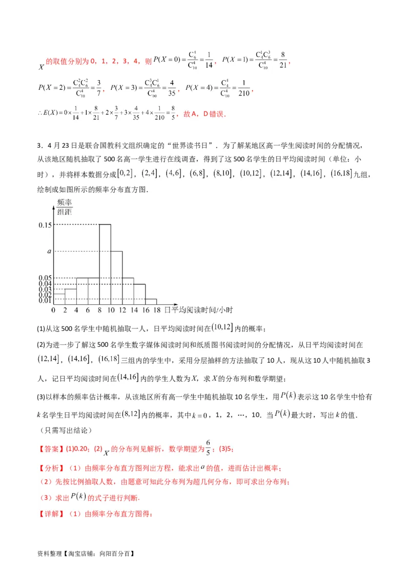 专题40二项分布与正态分布（理科）（教师版）_02高考数学_通用版（老高考）复习资料_2024年复习资料_完备战2024年高考数学一轮复习考点帮（全国通用）_核心考点讲练