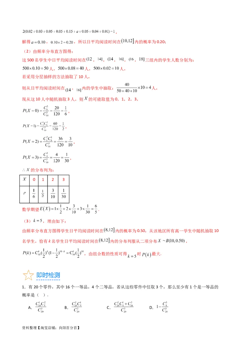 专题40二项分布与正态分布（理科）（教师版）_02高考数学_通用版（老高考）复习资料_2024年复习资料_完备战2024年高考数学一轮复习考点帮（全国通用）_核心考点讲练