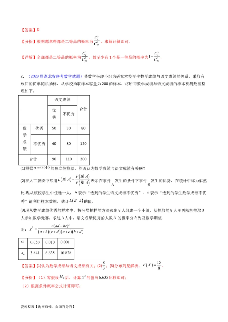 专题40二项分布与正态分布（理科）（教师版）_02高考数学_通用版（老高考）复习资料_2024年复习资料_完备战2024年高考数学一轮复习考点帮（全国通用）_核心考点讲练