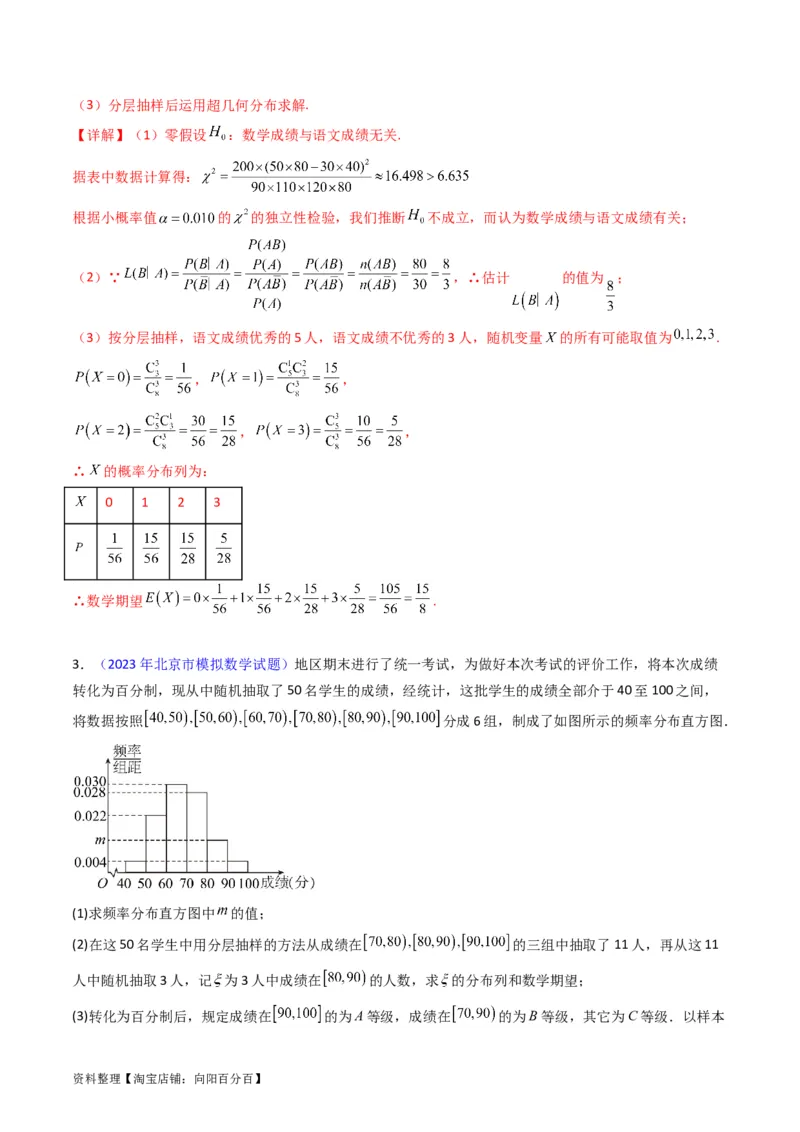专题40二项分布与正态分布（理科）（教师版）_02高考数学_通用版（老高考）复习资料_2024年复习资料_完备战2024年高考数学一轮复习考点帮（全国通用）_核心考点讲练
