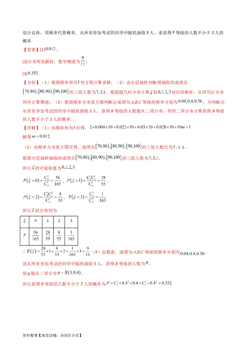 专题40二项分布与正态分布（理科）（教师版）_02高考数学_通用版（老高考）复习资料_2024年复习资料_完备战2024年高考数学一轮复习考点帮（全国通用）_核心考点讲练
