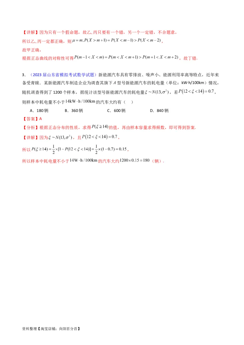 专题40二项分布与正态分布（理科）（教师版）_02高考数学_通用版（老高考）复习资料_2024年复习资料_完备战2024年高考数学一轮复习考点帮（全国通用）_核心考点讲练