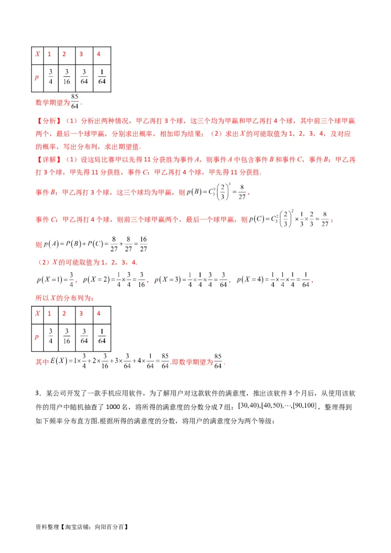 专题40二项分布与正态分布（理科）（教师版）_02高考数学_通用版（老高考）复习资料_2024年复习资料_完备战2024年高考数学一轮复习考点帮（全国通用）_核心考点讲练