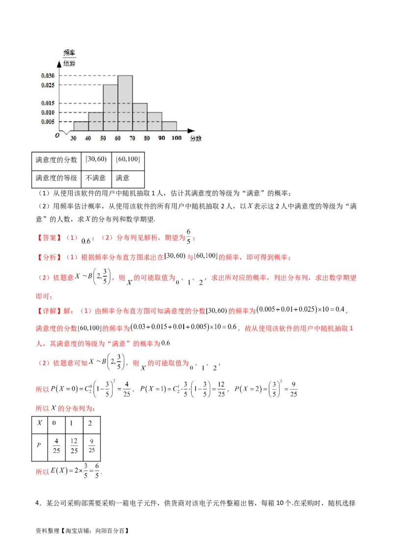 专题40二项分布与正态分布（理科）（教师版）_02高考数学_通用版（老高考）复习资料_2024年复习资料_完备战2024年高考数学一轮复习考点帮（全国通用）_核心考点讲练