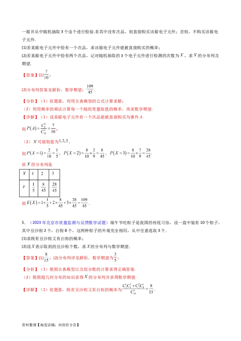 专题40二项分布与正态分布（理科）（教师版）_02高考数学_通用版（老高考）复习资料_2024年复习资料_完备战2024年高考数学一轮复习考点帮（全国通用）_核心考点讲练