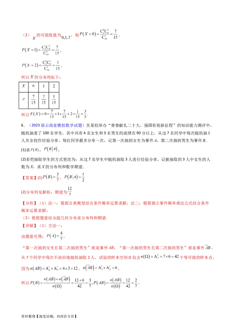 专题40二项分布与正态分布（理科）（教师版）_02高考数学_通用版（老高考）复习资料_2024年复习资料_完备战2024年高考数学一轮复习考点帮（全国通用）_核心考点讲练